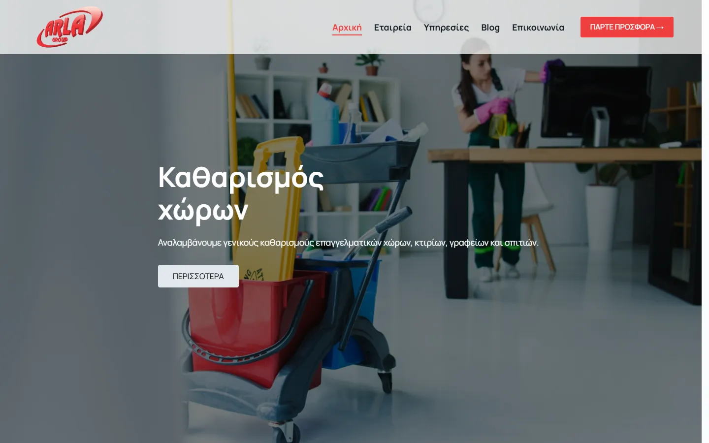 Ιστοσελίδα Arla Group