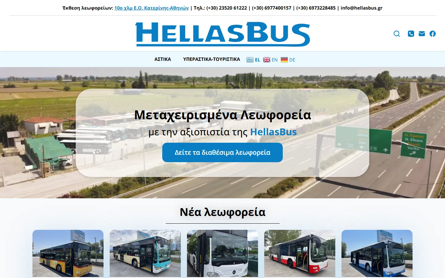Ιστοσελίδα HellasBus
