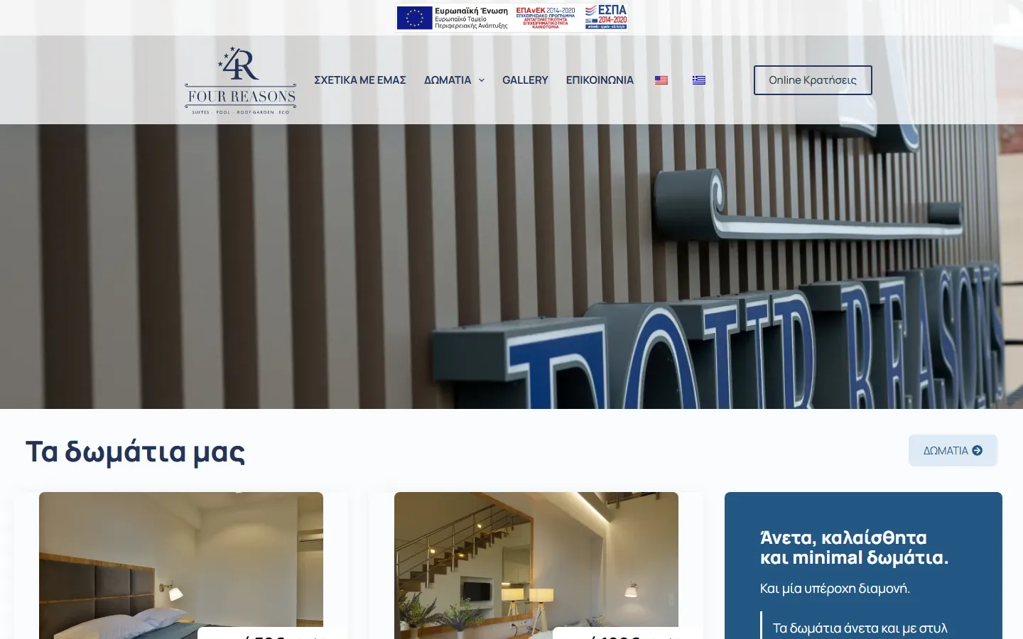 Ιστοσελίδα Hotel 4Reasons