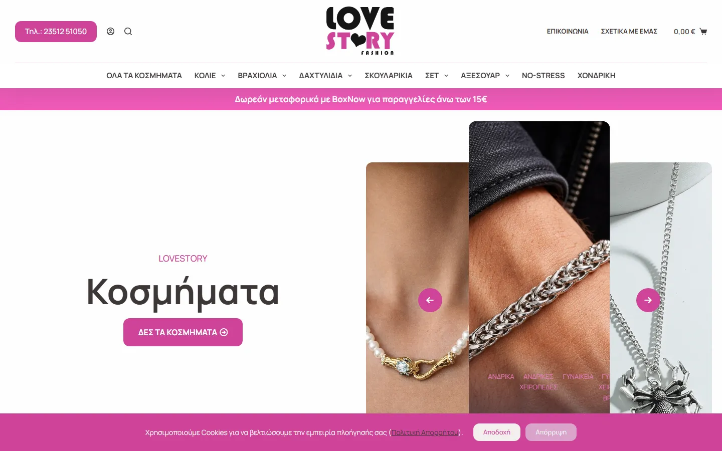 Ιστοσελίδα LoveStory