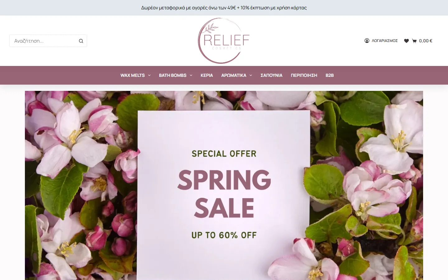 Ιστοσελίδα Relief Cosmetics
