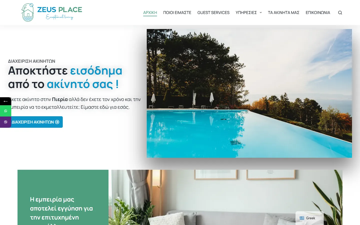 Ιστοσελίδα ZeusPlace